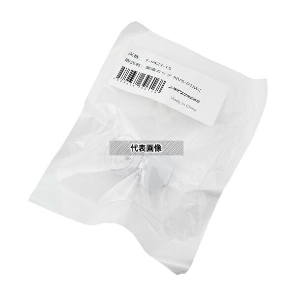 ナビス(アズワン) NVS-01MC メッシュ式ネブライザー ナビスリム 薬液カップ