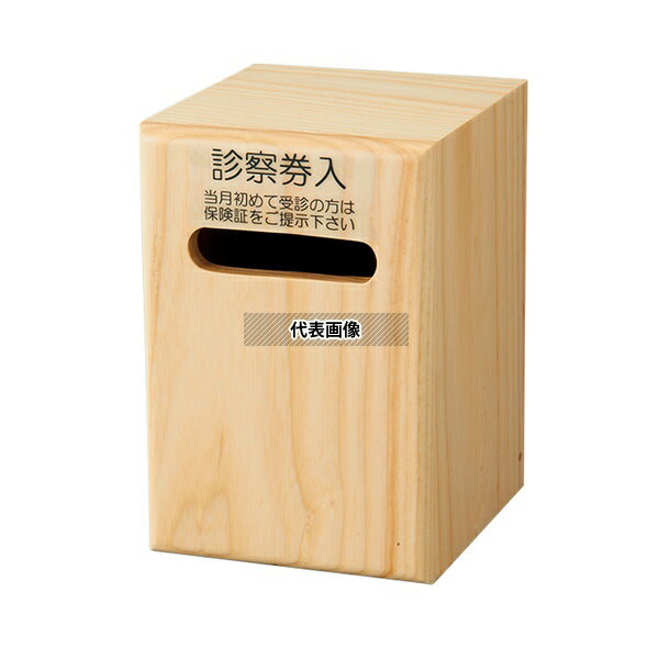 ナビス(アズワン) ナチュラル 診察券入れ