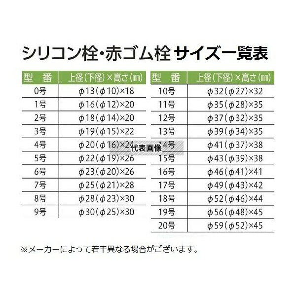 アズワン 4号 赤ゴム栓 1個入