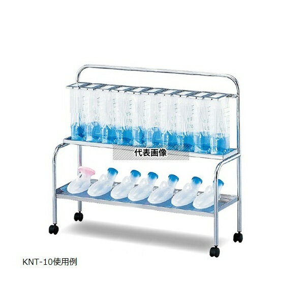 ナビス(アズワン) KNT-10 貯尿架台[尿器用棚付] 10人用 [配送制限商品]