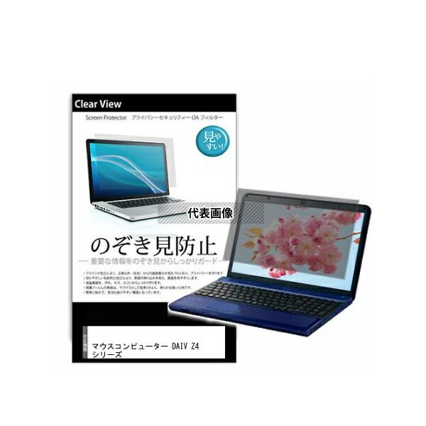 メディアフューチャー pvt-180-k0001559187 のぞき見防止 プライバシー フィルム マウスコンピューター..