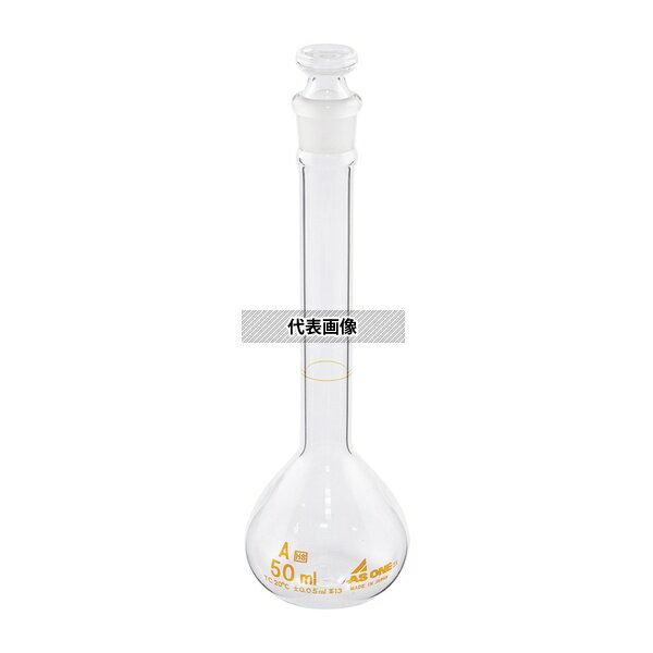 アズワン 高精度メスフラスコ 白 50mL 校正証明書付