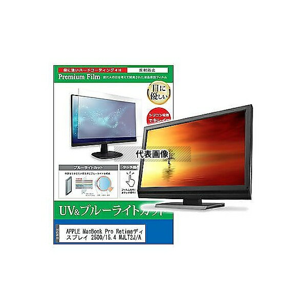 ǥե塼㡼 cblm-moni-k0000777998 վݸե MacBook Pro Retina 2500/15.4 MJLT2J/A 15.4 ֥롼饤ȥå ȿɻ ˥ ߴ