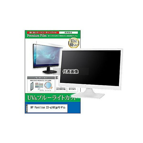 ǥե塼㡼 cblm-moni-k0000832562 վݸե HP Pavilion 23-q160jpǥ 23 ֥롼饤ȥå ȿɻ ˥ ߴ