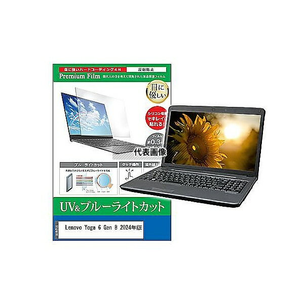 メディアフューチャー cblm-ntpc-k0001644384 液晶保護フィルム Lenovo Yoga 6 Gen 8 2024年版 13.3インチ ブルーライトカット 反射防止 互換品