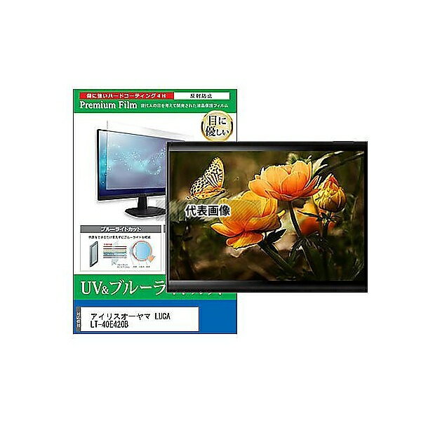 ǥե塼㡼 cblm-tv-k0001580069 TV վݸե ꥹ LUCA LT-40E420B 40 ֥롼饤ȥå ȿɻ ƥ ߴ