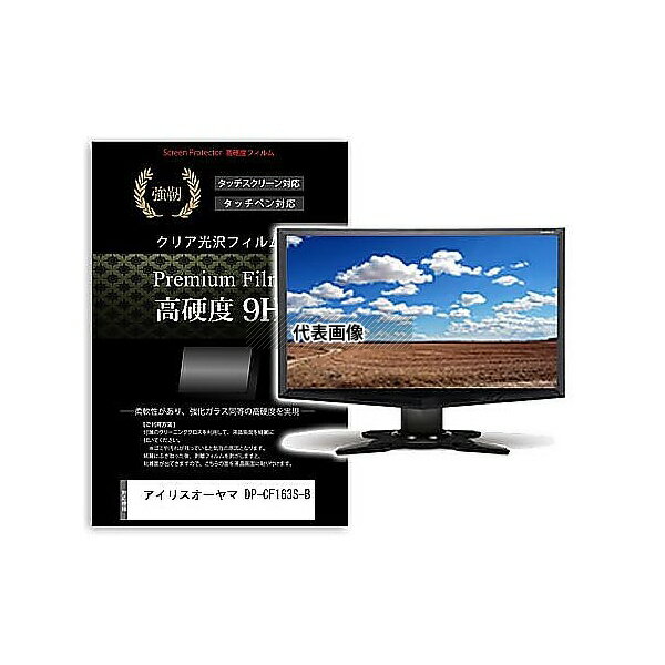 メディアフューチャー f9h-moni-k0001577260 液晶保護フィルム アイリスオーヤマ DP-CF163S-B 15.6インチ 高硬度9H モニター 互換品(3)
