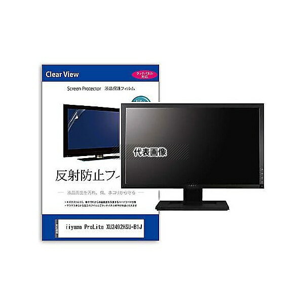メディアフューチャー mat-moni-k0001593384 液晶保護フィルム iiyama ProLite XU2492HSU-B1J 23.8インチ 反射...