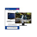 メディアフューチャー mat-moni-k0001594456 液晶保護フィルム Acer Vero B7 B227QEbmiprzxv 21.5インチ 反射防...