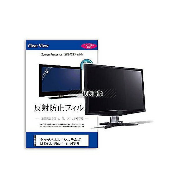 メディアフューチャー mat-moni-k0001604432 液晶保護フィルム タッチパネル・システムズ ET1590L-7CWB-1-ST-NPB-G 15...