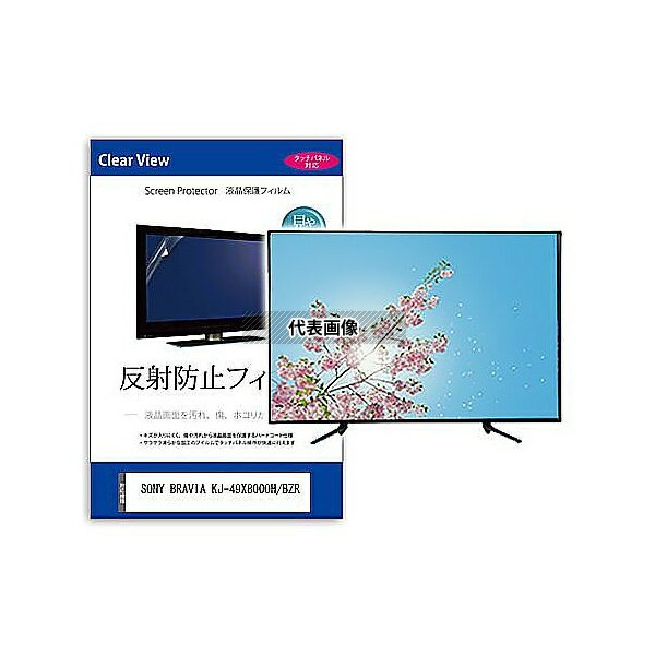 ǥե塼㡼 mat-tv-k0001595002 TV վݸե SONY BRAVIA KJ-49X8000H/BZR 49 ȿɻ ƥ ߴ