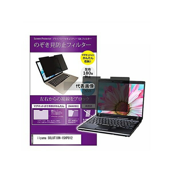 メディアフューチャー private-mag-156-k0000994072 マグネット式 覗き見防止 プライバシー フィルター iiyama SOLUTION...