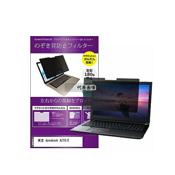 ǥե塼㡼 private-mag-156-k0001005957 ޥͥåȼ ɻ ץ饤Х ե륿 dynabook AZ15/E...