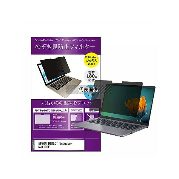 メディアフューチャー private-mag-156-k0001011374 マグネット式 覗き見防止 プライバシー フィルター EPSON DIRECT En...