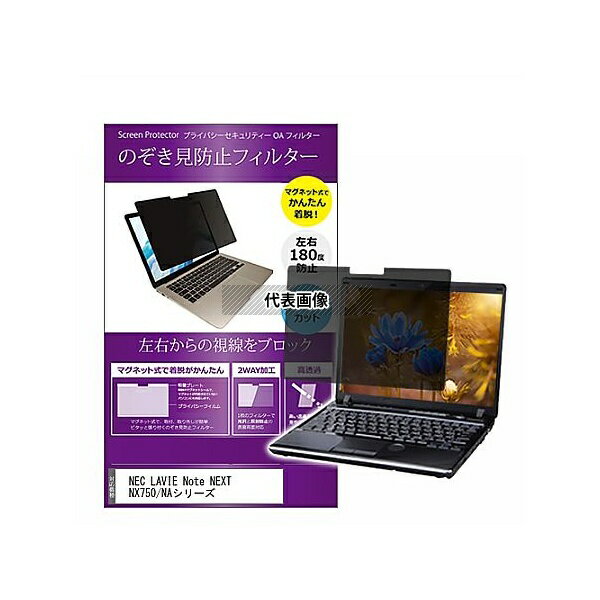 ǥե塼㡼 private-mag-156-k0001155873 ޥͥåȼ ɻ ץ饤Х ե륿 NEC LAVIE Note ...