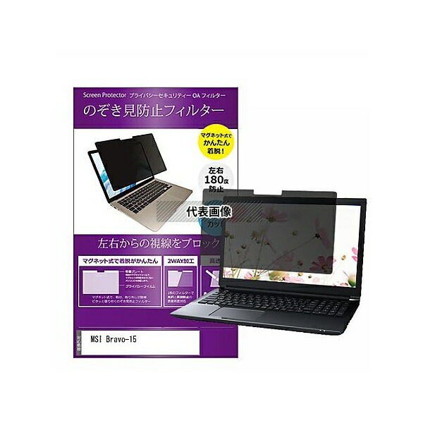 ǥե塼㡼 private-mag-156-k0001262863 ޥͥåȼ ɻ ץ饤Х ե륿 MSI Bravo-15 15...