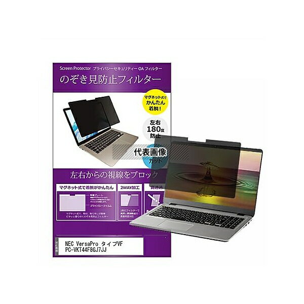 ǥե塼㡼 private-mag-156-k0001635818 ޥͥåȼ ɻ ץ饤Х ե륿 NEC VersaPro ...