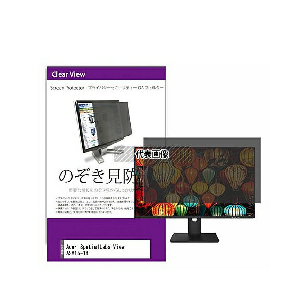 ǥե塼㡼 private-moni-k0001471697 ɻ ץ饤Х ե륿 Acer SpatialLabs View ASV...