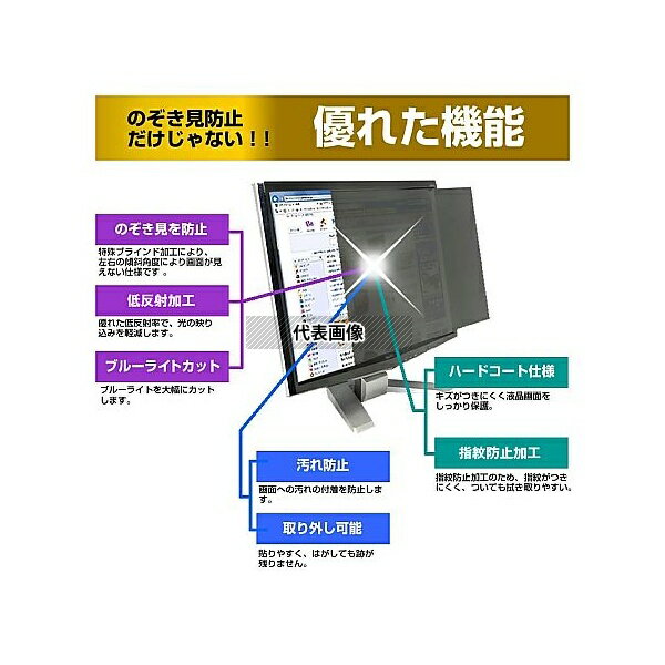 メディアフューチャー private-moni-k0001478542 覗き見防止 プライバシー フィルター フィリップス 24E1N5300AE/11 23.8インチ 保護 フィルム のぞき見防止 互換品