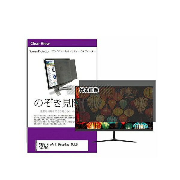 ǥե塼㡼 private-moni-k0001491492 ɻ ץ饤Х ե륿 ASUS ProArt Display OLED ...