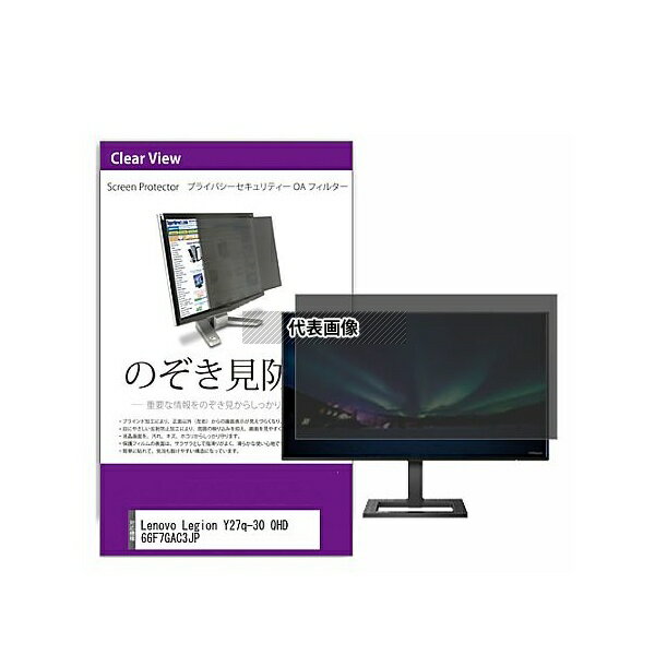 ǥե塼㡼 private-moni-k0001619219 ɻ ץ饤Х ե륿 Lenovo Legion Y27q-30 QHD...