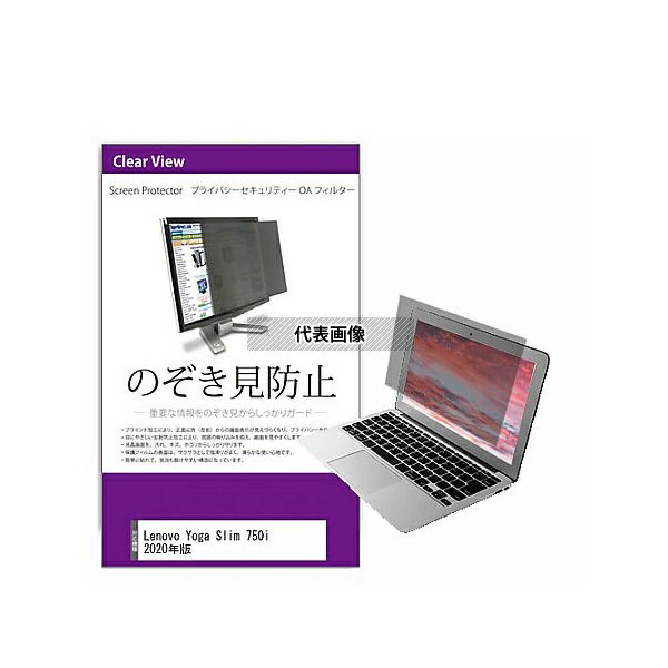 ǥե塼㡼 private-pc-moni-k0001287660 ɻ ץ饤Х ե륿 Lenovo Yoga Slim 750i ...