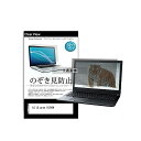 メディアフューチャー pvt-180-k0001226094 のぞき見防止 プライバシー フィルム LG LG gram 15Z90N 15.6インチ 保護 フィルム 180度 覗き見防止 互換品