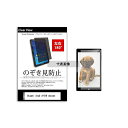メディアフューチャー tab-pvt-180-k0000840208 のぞき見防止 プライバシー フィルム Huawei dtab d-01H docomo 10.1インチ 保護 フィルム 180度 覗き見防止 互換品