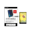 メディアフューチャー tab-pvt-180-k0000845898 のぞき見防止 プライバシー フィルム Huawei dtab Compact d-02H docomo 8インチ 保護 フィルム 180度 覗き見防止 互換品