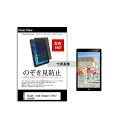 メディアフューチャー tab-pvt-180-k0000968204 のぞき見防止 プライバシー フィルム Huawei dtab Compact d-01J docomo 8.4インチ 保護 フィルム 180度 覗き見防止 互換品