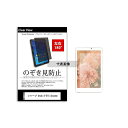 メディアフューチャー tab-pvt-180-k0001489749 のぞき見防止 プライバシー フィルム シャープ dtab d-51C docomo 10.1インチ 保護 フィルム 180度 覗き見防止 互換品