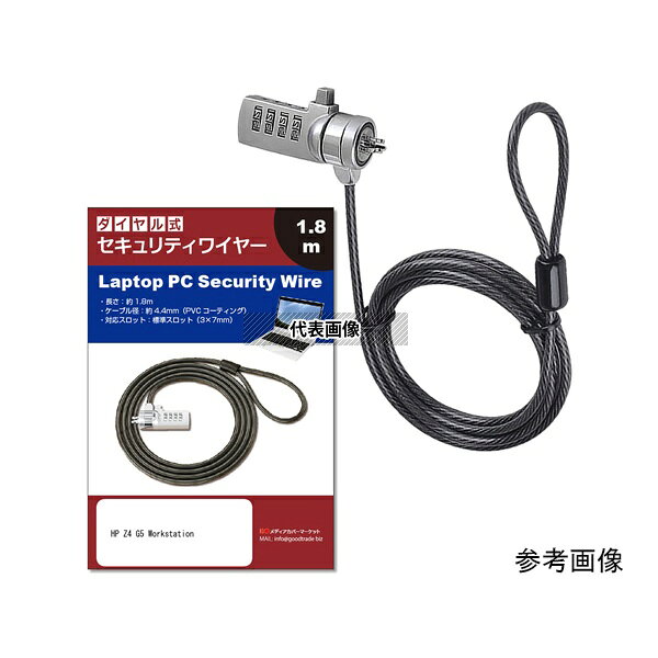 メディアフューチャー sec-a018-sw000274 セキュリティーワイヤー HP Z4 G5 Workstation 対応 ダイヤル..