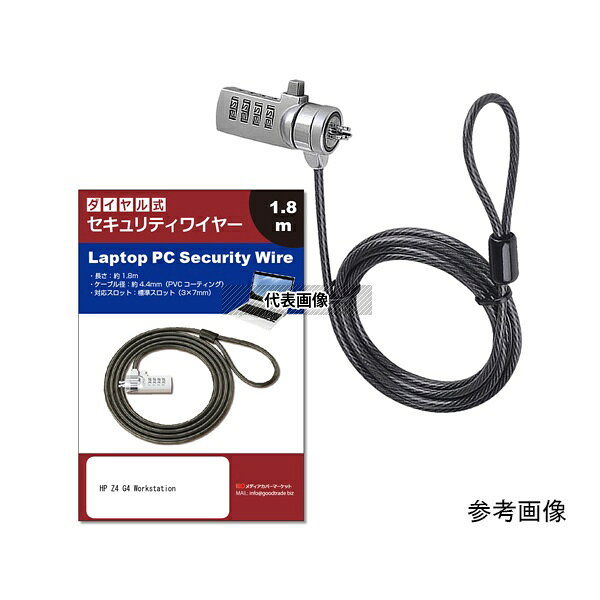 メディアフューチャー sec-a018-sw000275 セキュリティーワイヤー HP Z4 G4 Workstation 対応 ダイヤル..