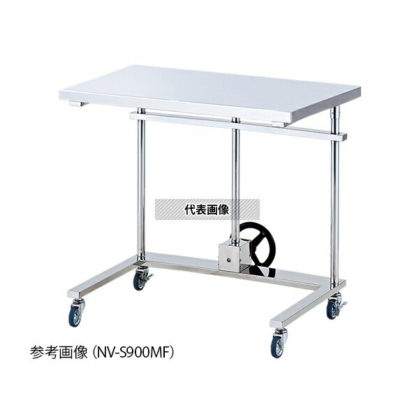 ナビス(アズワン) NV-S1200MF NVメーヨー型昇降台(手動式・フラット天板) 標準タイプ 42kg [法人限定]
