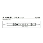 アズワン(AS ONE) ガス検知管 1，1，1-トリクロロエタン 135 1箱