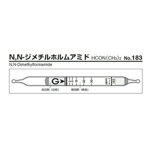 アズワン(AS ONE) ガス検知管 N，N-ジメチルホルムアミド 183 1箱