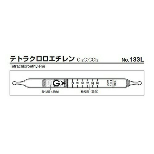 アズワン(AS ONE) ガス検知管 テトラクロロエチレン 133L 1箱