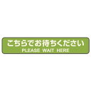 ヒサゴ フロア誘導シール 停止線 グリーン 3シート入 SR031 1袋(3シート入)(4)