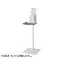 トヨダプロダクツ 消毒液スタンド 高さ調節式 1個