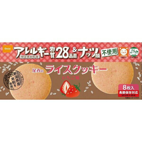 アズワン(AS ONE) ライスクッキー いちご味 44-R1