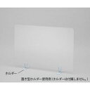ナビス(アズワン) 飛沫防止パーテーション パネル大