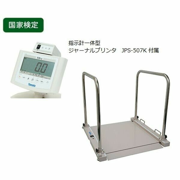 アズワン(AS ONE) バリアフリー体重計(検定付) 手すり付 プリンタ付 DP-7500PW-TS