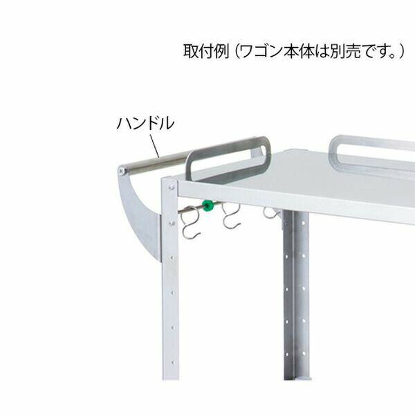 アズワン(AS ONE) ハートフルトレーワゴン ハンドル 359