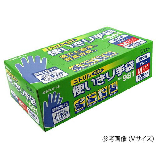 アズワン(AS ONE) ニトリル使いきり手袋 粉つき モデルローブ ブルー SS No.981 SS アズワン(AS ONE) ニトリル使いきり手袋 粉つき モデルローブ ブルー SS No.981 SS