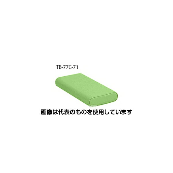 高田ベッド かどまるマクラ(小) 幅34×奥行16×高さ4.5cm ライムグリーン TB-77C-71 入数：1個
