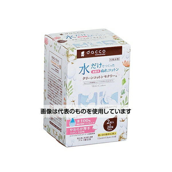 オオサキメディカル クリーンコットンモナリー　脱脂綿　7．5cm×7．5cm　2ツ折　2枚入×20包 95185 1個(..