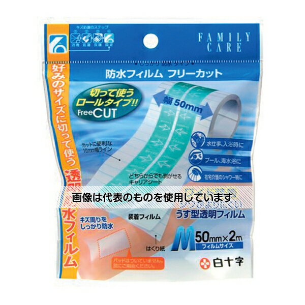 白十字 FC（ファミリーケア） 防水フィルム（ロールタイプ） フリーカット L 2m 46408 1枚