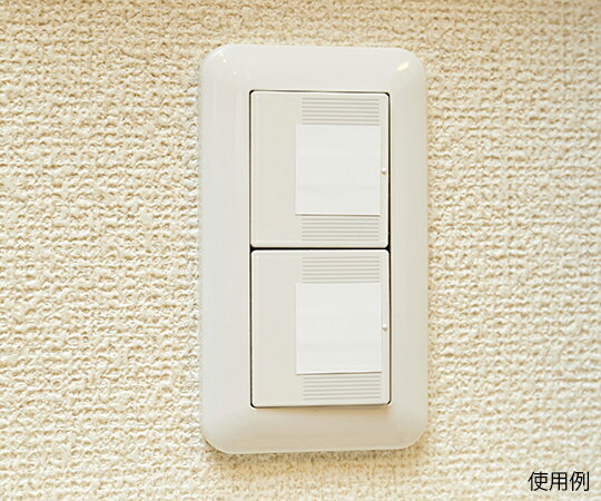 旭電機化成 貼るだけ簡単 ウイルス対策シール ワイドスイッチ用 15枚入 AUS-103 入数：1枚