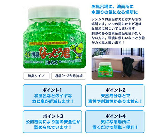 アズワン(AS ONE) カビ消臭なっとう君 150g 40個 入数：1箱(40個入)