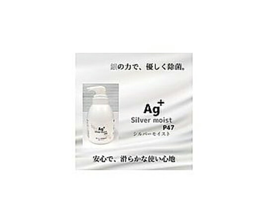 アズワン(AS ONE) 洗い流さないハンドフォーム『銀』シルバーモイストP47 400ml 6本セット SM-400fS 入数：1箱(6本入)